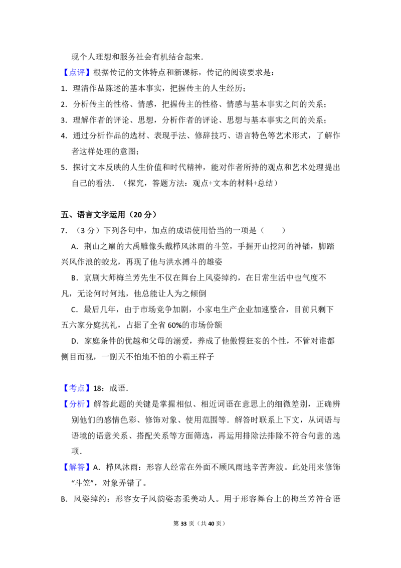 2013年全国统一高考语文试卷（新课标Ⅱ）（解析版）_全国卷+地方卷_1.语文_1.语文高考真题试卷_2008-2020年_全国卷_全国统一高考语文（新课标ⅱ）08-21_A4word版_PDF版（赠送）