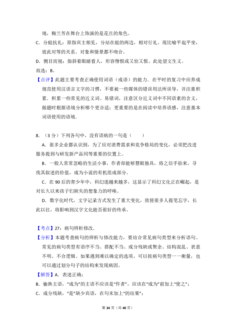 2013年全国统一高考语文试卷（新课标Ⅱ）（解析版）_全国卷+地方卷_1.语文_1.语文高考真题试卷_2008-2020年_全国卷_全国统一高考语文（新课标ⅱ）08-21_A4word版_PDF版（赠送）