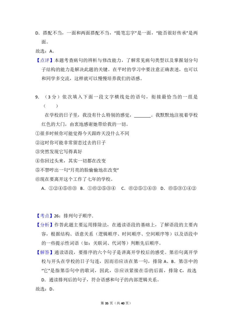 2013年全国统一高考语文试卷（新课标Ⅱ）（解析版）_全国卷+地方卷_1.语文_1.语文高考真题试卷_2008-2020年_全国卷_全国统一高考语文（新课标ⅱ）08-21_A4word版_PDF版（赠送）