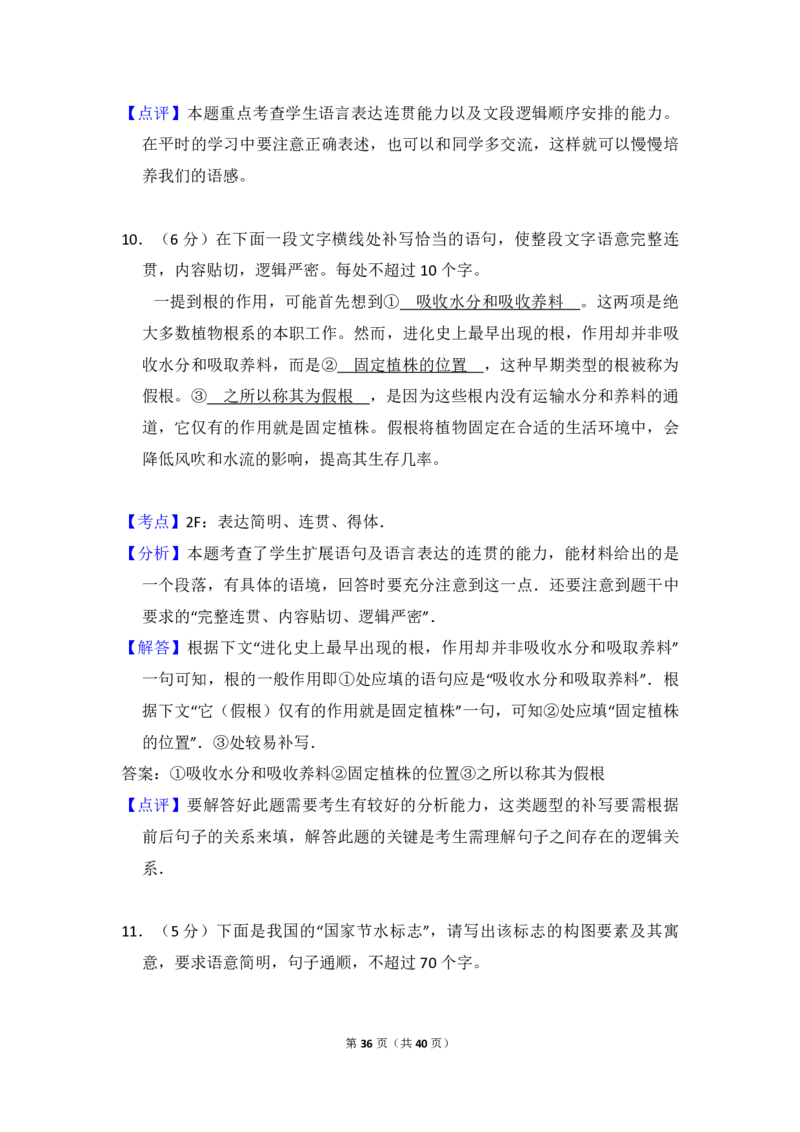 2013年全国统一高考语文试卷（新课标Ⅱ）（解析版）_全国卷+地方卷_1.语文_1.语文高考真题试卷_2008-2020年_全国卷_全国统一高考语文（新课标ⅱ）08-21_A4word版_PDF版（赠送）
