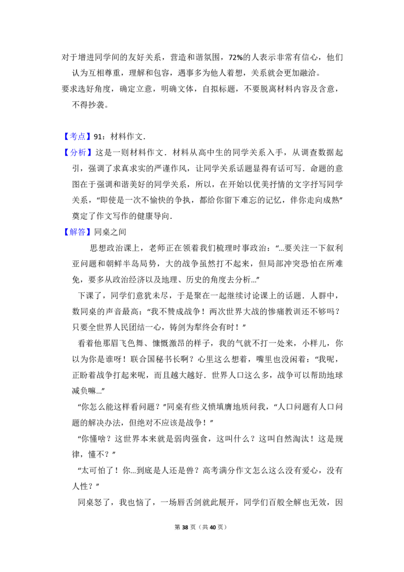 2013年全国统一高考语文试卷（新课标Ⅱ）（解析版）_全国卷+地方卷_1.语文_1.语文高考真题试卷_2008-2020年_全国卷_全国统一高考语文（新课标ⅱ）08-21_A4word版_PDF版（赠送）