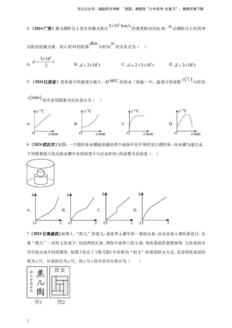 专题08函数概念及性质（原卷版）_02中考总复习（2026版更新中）_02-数学-中考总复习_2025中考复习资料_（2025年中考复习全国通用）2024年中考数学真题专题分类精选汇编