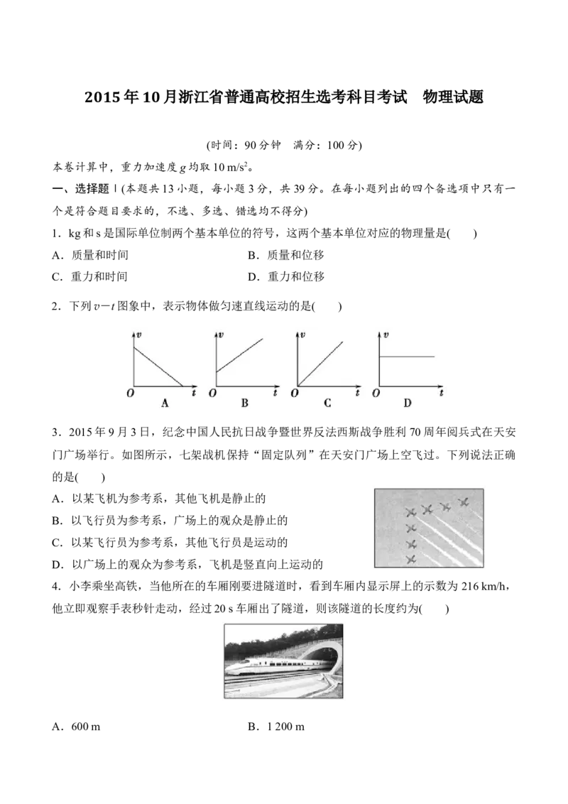 2015年浙江省高考物理10月（解析版）_全国卷+地方卷_4.物理_1.物理高考真题试卷_2008-2020年_地方卷_浙江高考物理08-21_A4word版