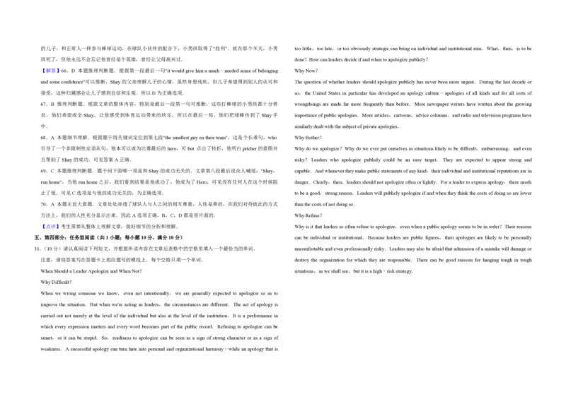 2011年江苏省高考英语试卷解析版_全国卷+地方卷_3.英语_1.英语高考真题试卷_2008-2020年_地方卷_江苏高考英语（题08-21，听力17-21）_A3word版_PDF版（赠送）