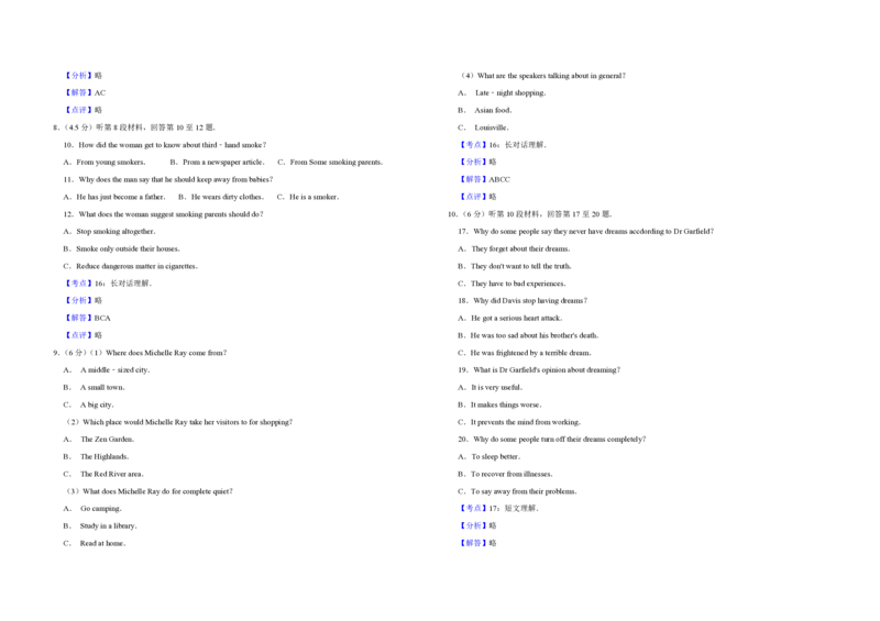 2011年江苏省高考英语试卷解析版_全国卷+地方卷_3.英语_1.英语高考真题试卷_2008-2020年_地方卷_江苏高考英语（题08-21，听力17-21）_A3word版_PDF版（赠送）