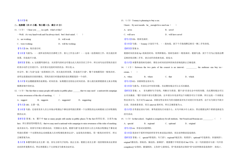 2011年江苏省高考英语试卷解析版_全国卷+地方卷_3.英语_1.英语高考真题试卷_2008-2020年_地方卷_江苏高考英语（题08-21，听力17-21）_A3word版_PDF版（赠送）