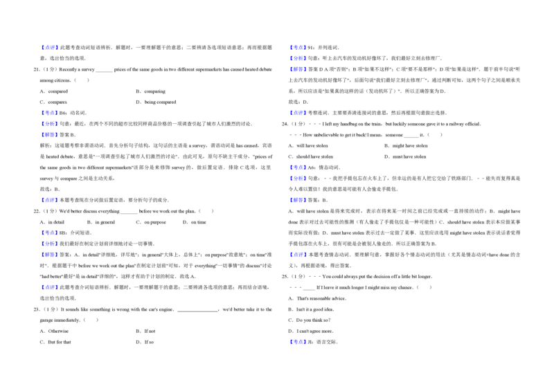 2011年江苏省高考英语试卷解析版_全国卷+地方卷_3.英语_1.英语高考真题试卷_2008-2020年_地方卷_江苏高考英语（题08-21，听力17-21）_A3word版_PDF版（赠送）