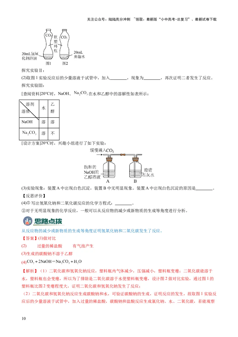 专题08实验探究题（解析版）_02中考总复习（2026版更新中）_05-化学-中考总复习_2025年中考复习资料_2025年中考化学答题方法模板_专题08实验探究题-2025年中考化学答题方法模板