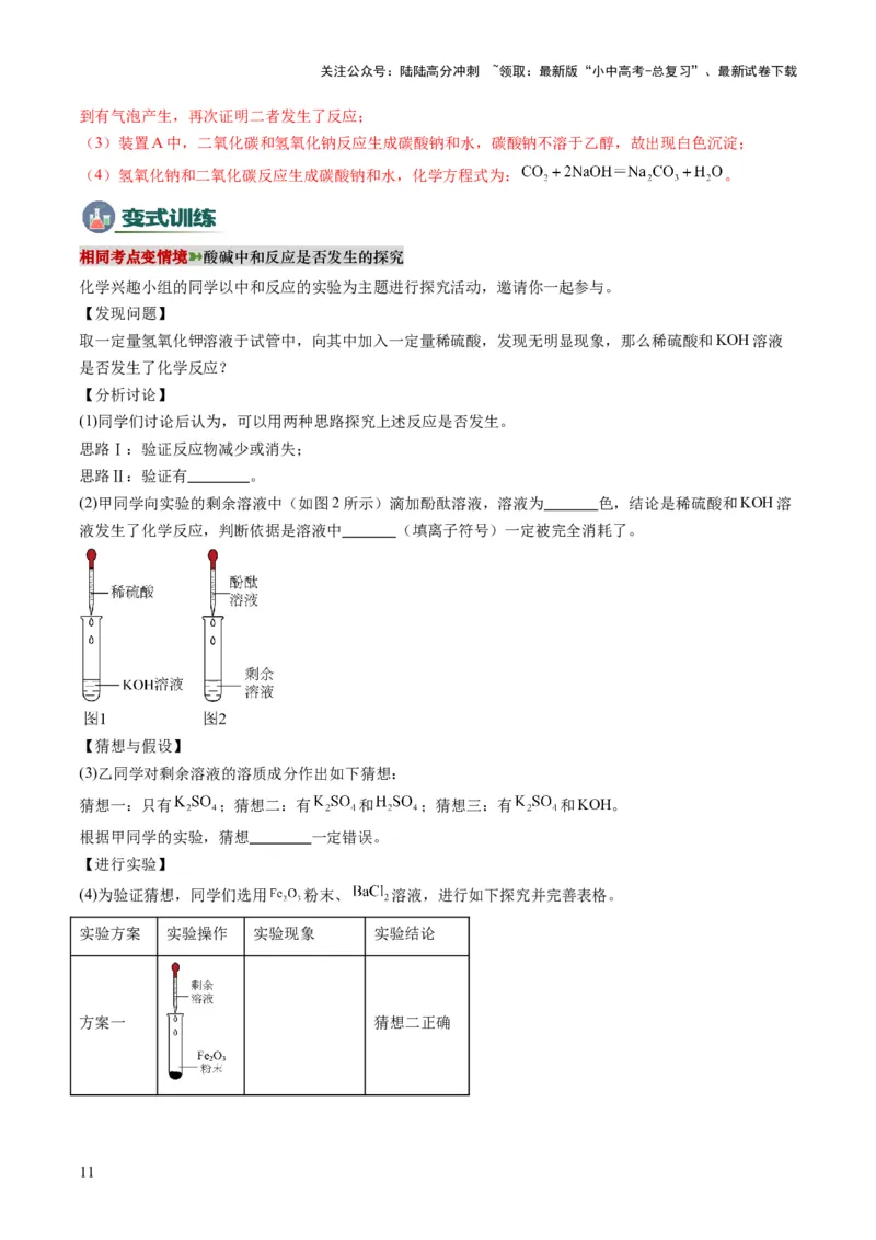 专题08实验探究题（解析版）_02中考总复习（2026版更新中）_05-化学-中考总复习_2025年中考复习资料_2025年中考化学答题方法模板_专题08实验探究题-2025年中考化学答题方法模板