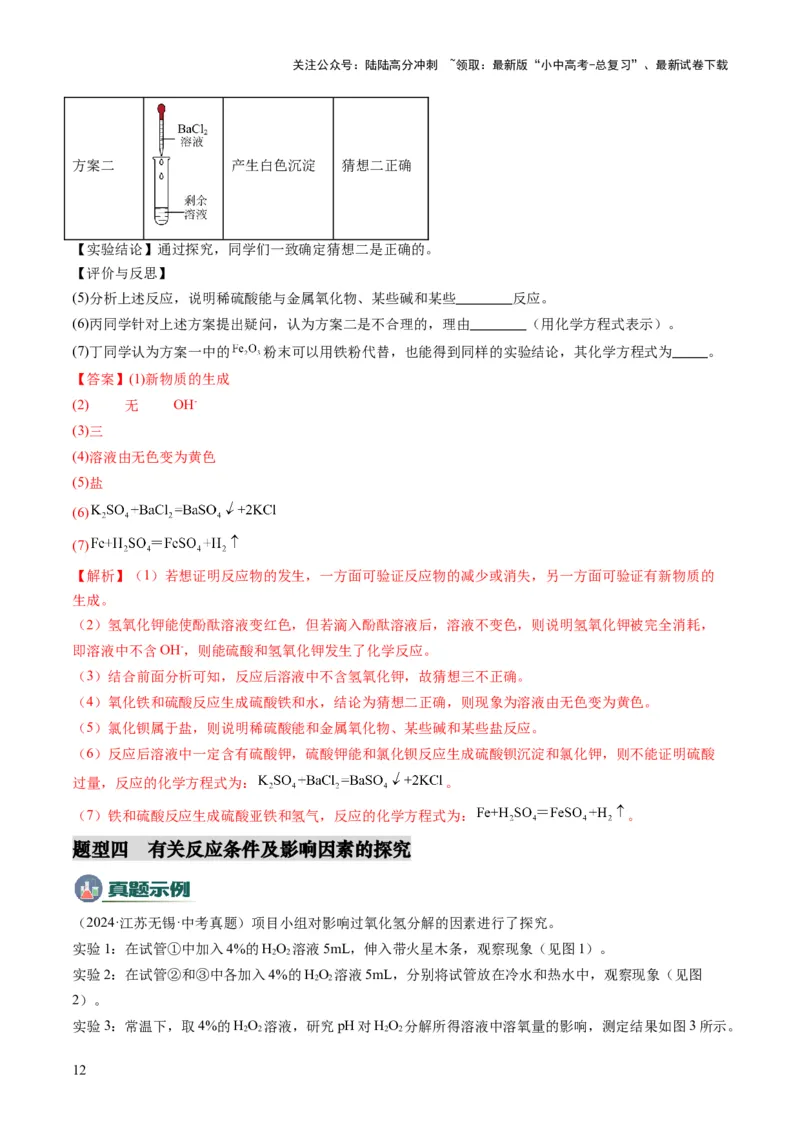 专题08实验探究题（解析版）_02中考总复习（2026版更新中）_05-化学-中考总复习_2025年中考复习资料_2025年中考化学答题方法模板_专题08实验探究题-2025年中考化学答题方法模板