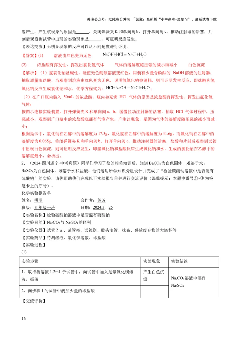 专题08实验探究题（解析版）_02中考总复习（2026版更新中）_05-化学-中考总复习_2025年中考复习资料_2025年中考化学答题方法模板_专题08实验探究题-2025年中考化学答题方法模板