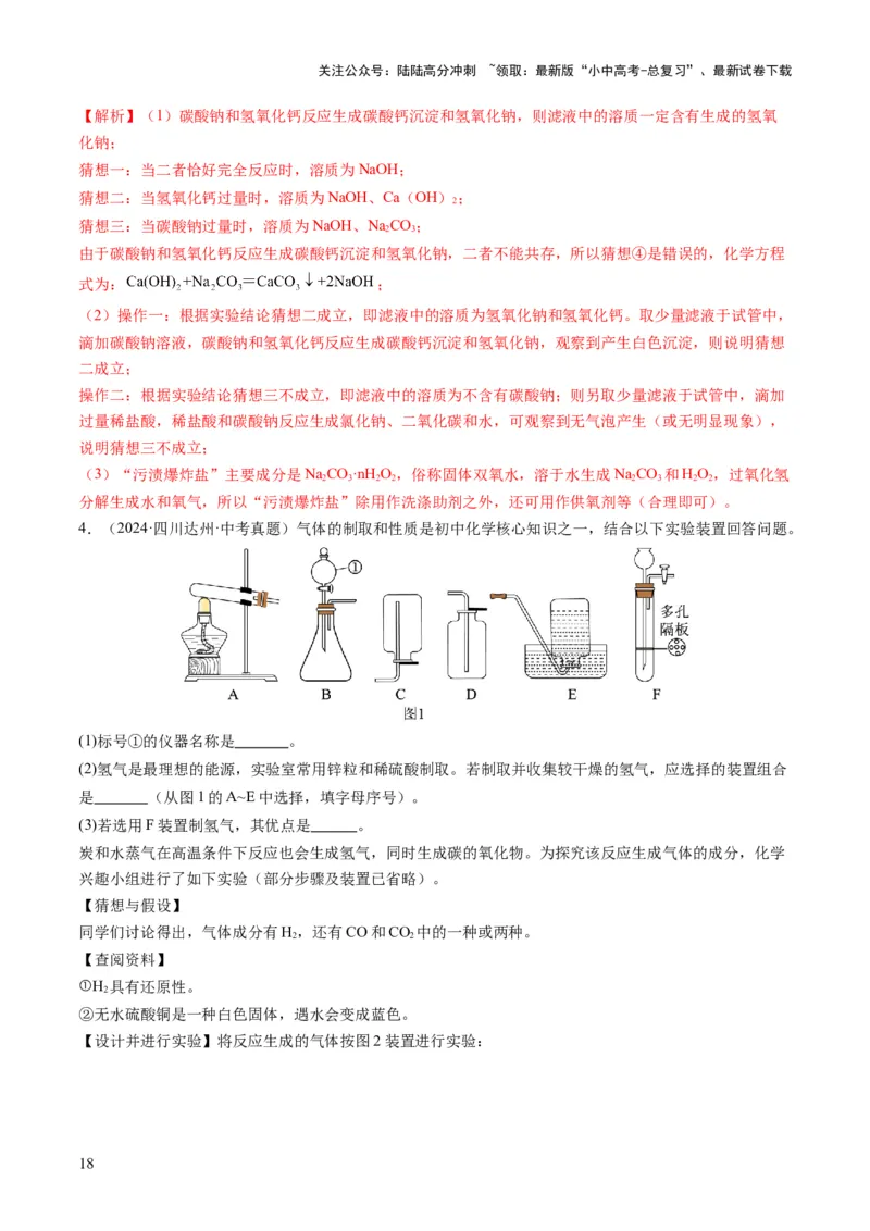 专题08实验探究题（解析版）_02中考总复习（2026版更新中）_05-化学-中考总复习_2025年中考复习资料_2025年中考化学答题方法模板_专题08实验探究题-2025年中考化学答题方法模板