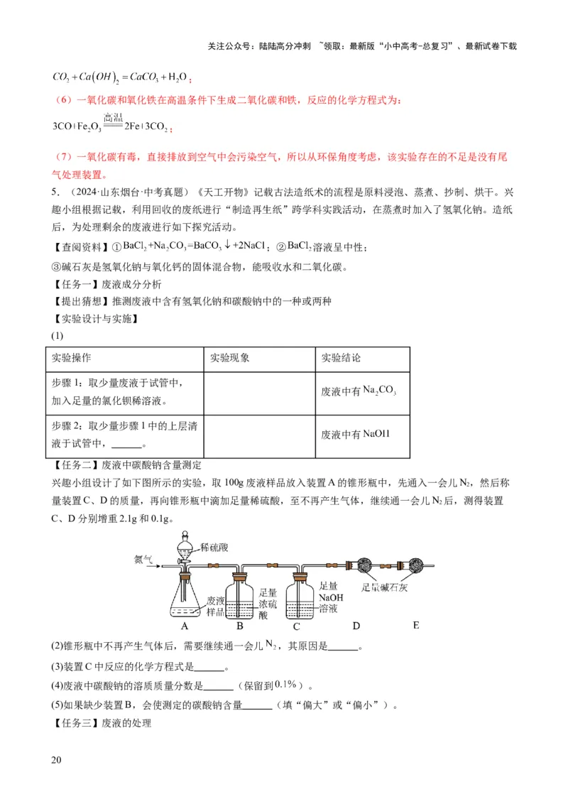专题08实验探究题（解析版）_02中考总复习（2026版更新中）_05-化学-中考总复习_2025年中考复习资料_2025年中考化学答题方法模板_专题08实验探究题-2025年中考化学答题方法模板