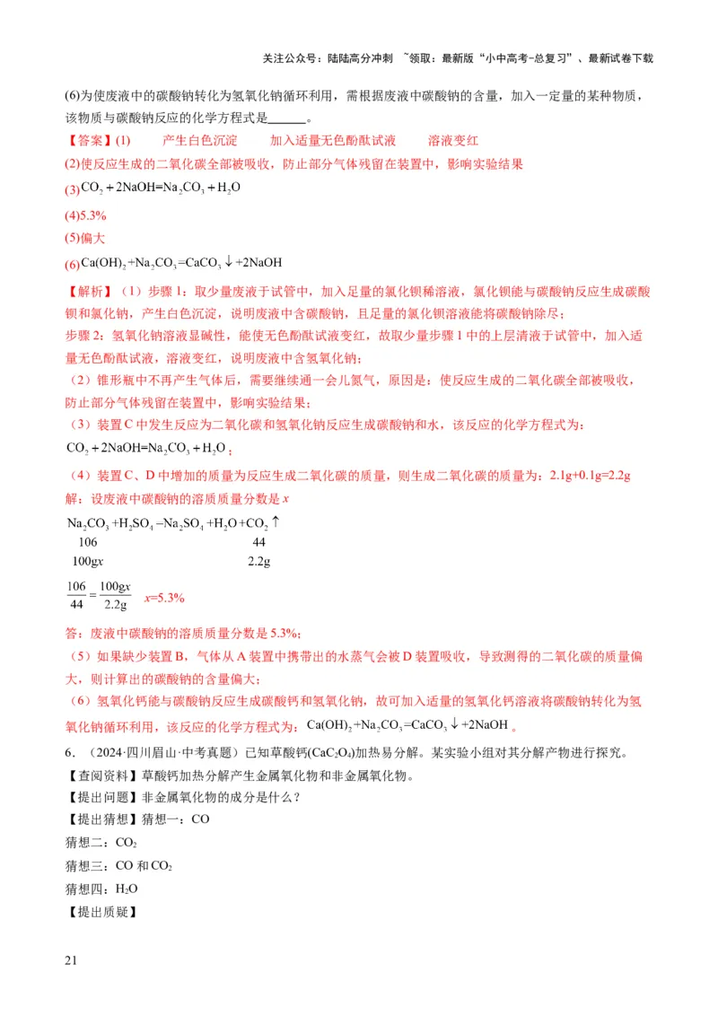 专题08实验探究题（解析版）_02中考总复习（2026版更新中）_05-化学-中考总复习_2025年中考复习资料_2025年中考化学答题方法模板_专题08实验探究题-2025年中考化学答题方法模板