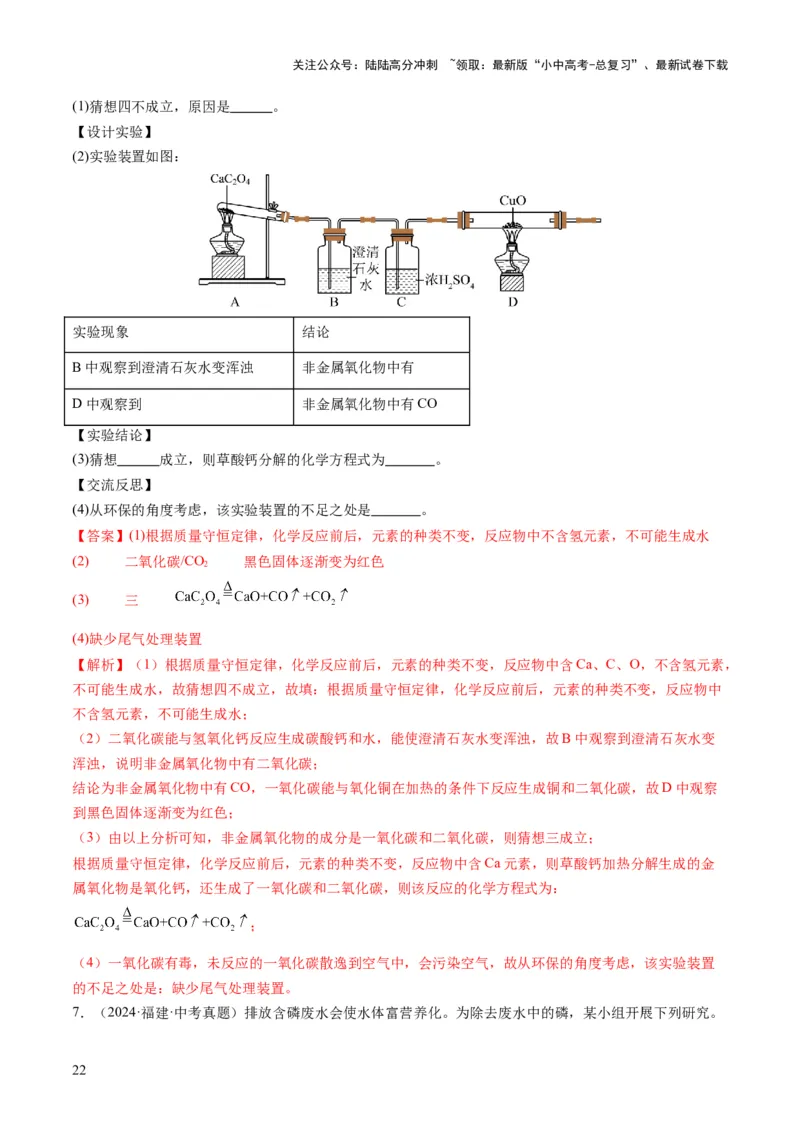 专题08实验探究题（解析版）_02中考总复习（2026版更新中）_05-化学-中考总复习_2025年中考复习资料_2025年中考化学答题方法模板_专题08实验探究题-2025年中考化学答题方法模板