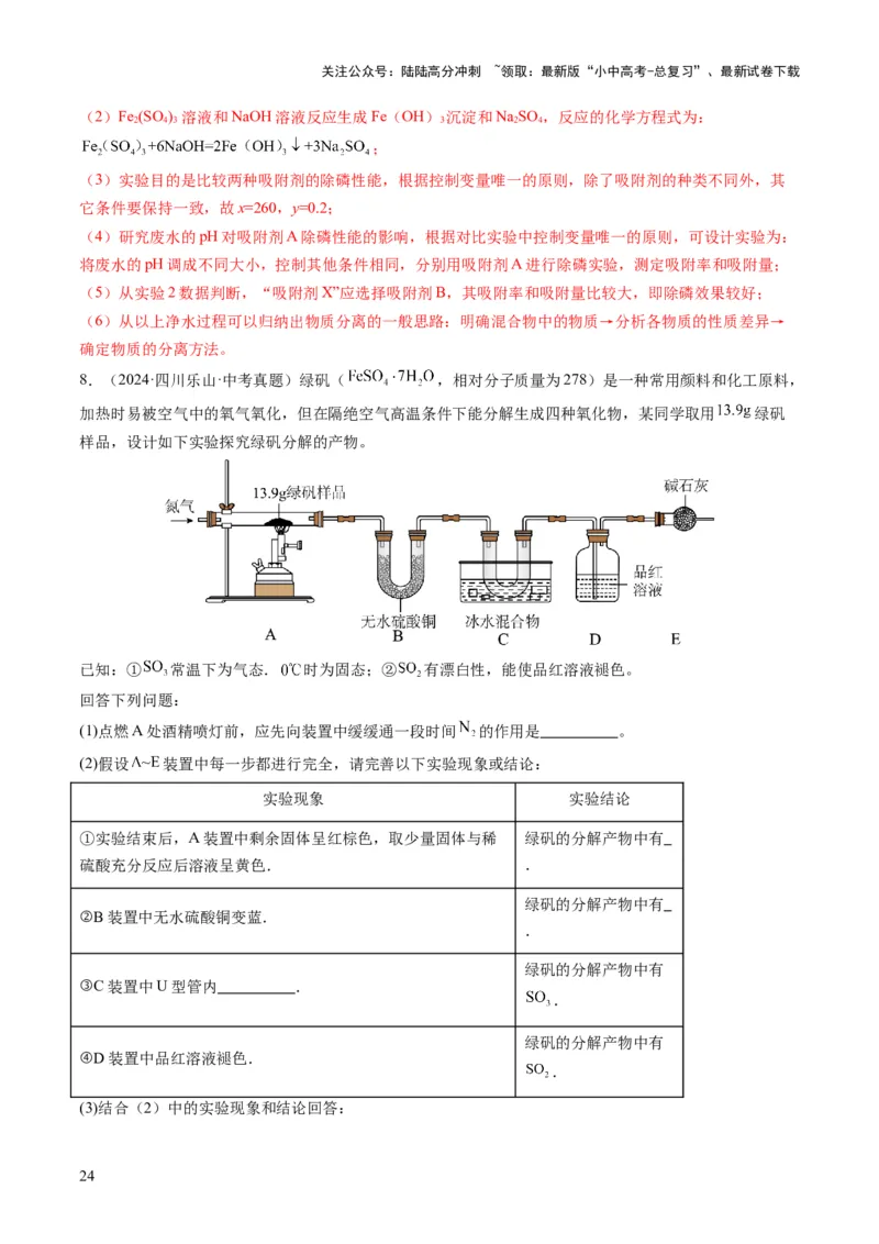 专题08实验探究题（解析版）_02中考总复习（2026版更新中）_05-化学-中考总复习_2025年中考复习资料_2025年中考化学答题方法模板_专题08实验探究题-2025年中考化学答题方法模板