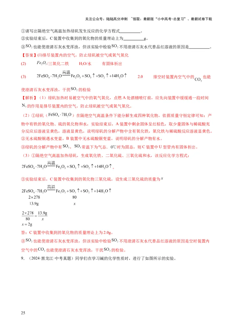 专题08实验探究题（解析版）_02中考总复习（2026版更新中）_05-化学-中考总复习_2025年中考复习资料_2025年中考化学答题方法模板_专题08实验探究题-2025年中考化学答题方法模板