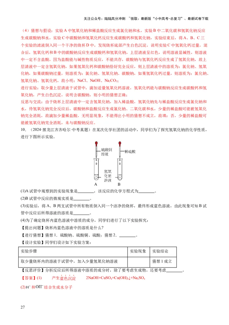 专题08实验探究题（解析版）_02中考总复习（2026版更新中）_05-化学-中考总复习_2025年中考复习资料_2025年中考化学答题方法模板_专题08实验探究题-2025年中考化学答题方法模板
