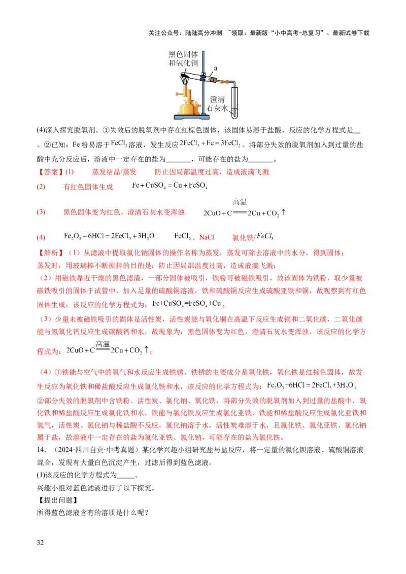 专题08实验探究题（解析版）_02中考总复习（2026版更新中）_05-化学-中考总复习_2025年中考复习资料_2025年中考化学答题方法模板_专题08实验探究题-2025年中考化学答题方法模板