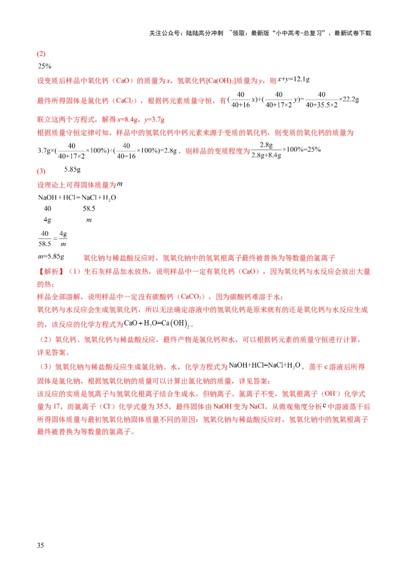 专题08实验探究题（解析版）_02中考总复习（2026版更新中）_05-化学-中考总复习_2025年中考复习资料_2025年中考化学答题方法模板_专题08实验探究题-2025年中考化学答题方法模板