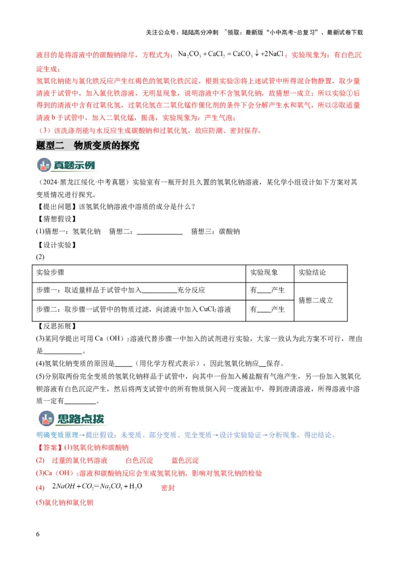 专题08实验探究题（解析版）_02中考总复习（2026版更新中）_05-化学-中考总复习_2025年中考复习资料_2025年中考化学答题方法模板_专题08实验探究题-2025年中考化学答题方法模板