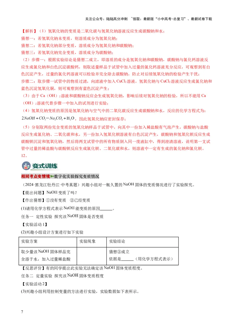 专题08实验探究题（解析版）_02中考总复习（2026版更新中）_05-化学-中考总复习_2025年中考复习资料_2025年中考化学答题方法模板_专题08实验探究题-2025年中考化学答题方法模板