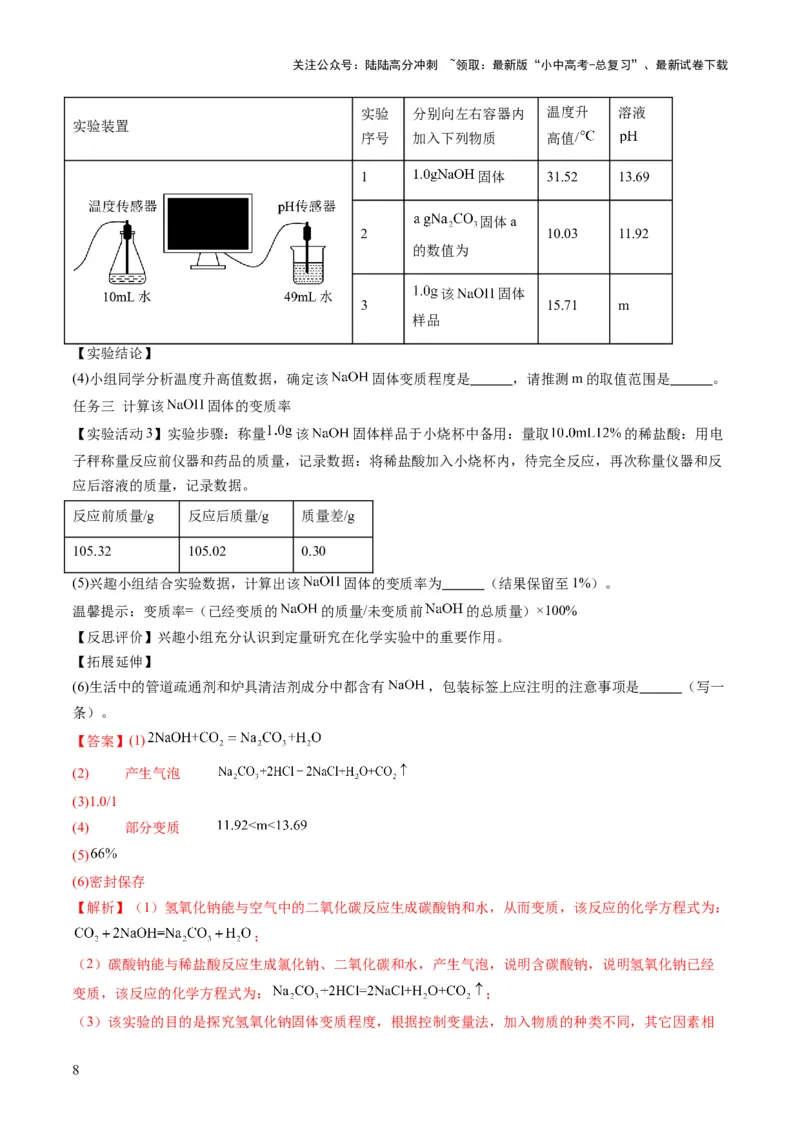 专题08实验探究题（解析版）_02中考总复习（2026版更新中）_05-化学-中考总复习_2025年中考复习资料_2025年中考化学答题方法模板_专题08实验探究题-2025年中考化学答题方法模板