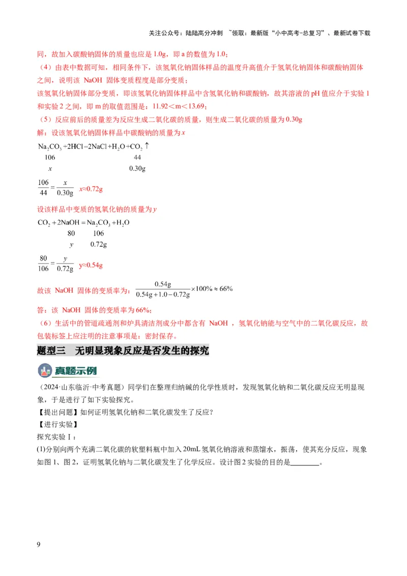专题08实验探究题（解析版）_02中考总复习（2026版更新中）_05-化学-中考总复习_2025年中考复习资料_2025年中考化学答题方法模板_专题08实验探究题-2025年中考化学答题方法模板