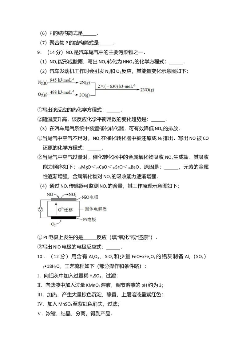 2013年北京市高考化学试卷（原卷版）_全国卷+地方卷_5.化学_1.化学高考真题试卷_2008-2020年_地方卷_北京高考化学2008-2020_A4word版