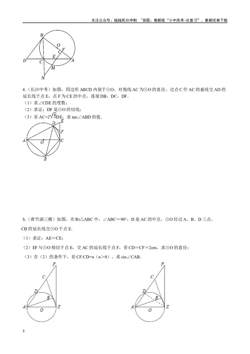 专题06圆与射影定理结合型压轴题专题（原卷版）&mdash;2023-2024学年挑战中考压轴题重难点题型分类_02中考总复习（2026版更新中）_02-数学-中考总复习_2024年中考复习资料_专项复习资料