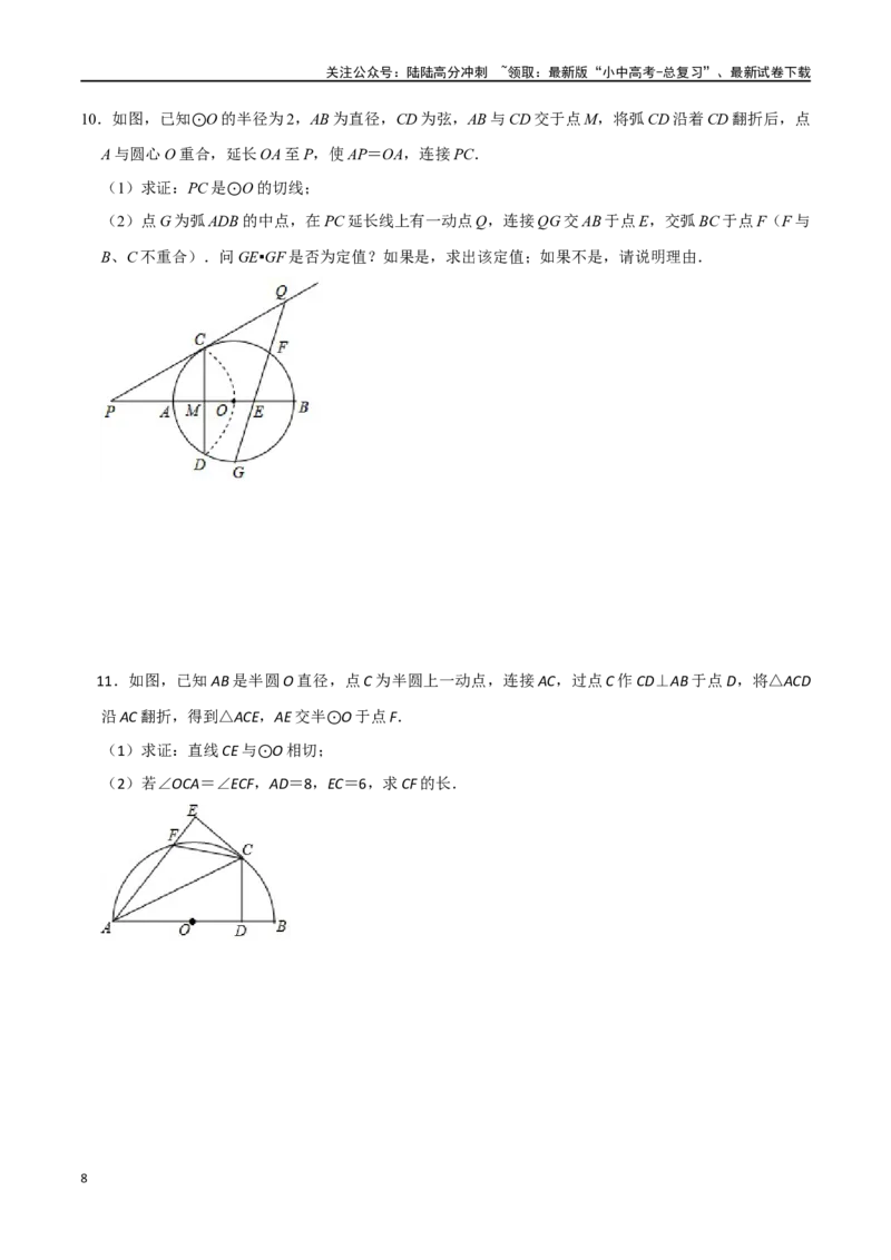 专题06圆与射影定理结合型压轴题专题（原卷版）&mdash;2023-2024学年挑战中考压轴题重难点题型分类_02中考总复习（2026版更新中）_02-数学-中考总复习_2024年中考复习资料_专项复习资料