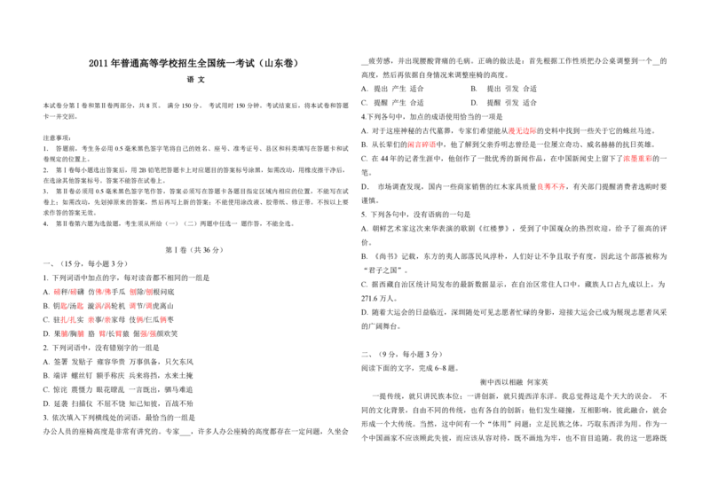 2011年高考真题语文（山东卷）（原卷版）_全国卷+地方卷_1.语文_1.语文高考真题试卷_2008-2020年_地方卷_山东高考语文08-21_A3版_PDF版赠送）