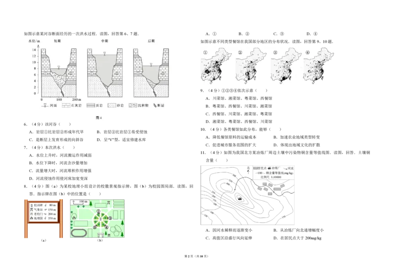 2014年北京市高考地理试卷（解析版）_全国卷+地方卷_8.地理_1.地理高考真题试卷_2008-2020年_地方卷_北京高考地理08-21_A3word版_PDF版（赠送）