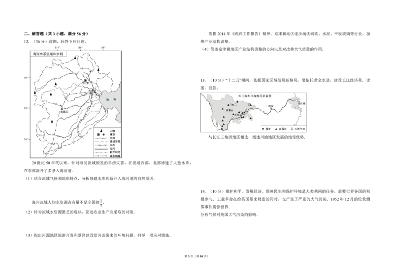 2014年北京市高考地理试卷（解析版）_全国卷+地方卷_8.地理_1.地理高考真题试卷_2008-2020年_地方卷_北京高考地理08-21_A3word版_PDF版（赠送）