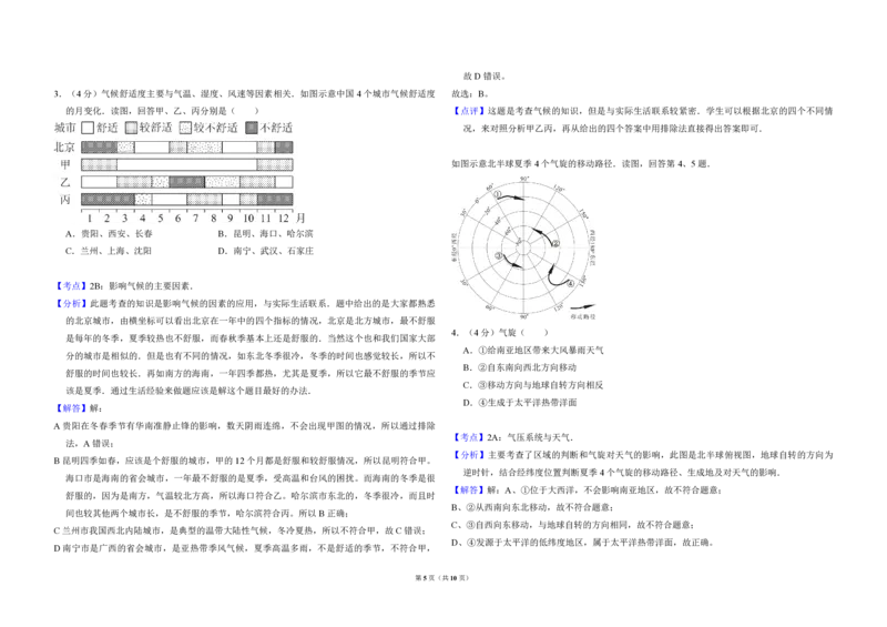 2014年北京市高考地理试卷（解析版）_全国卷+地方卷_8.地理_1.地理高考真题试卷_2008-2020年_地方卷_北京高考地理08-21_A3word版_PDF版（赠送）