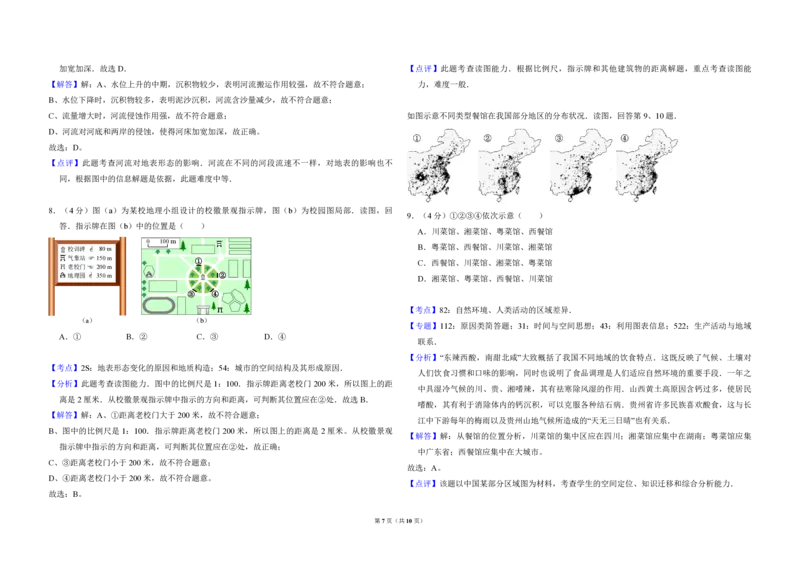 2014年北京市高考地理试卷（解析版）_全国卷+地方卷_8.地理_1.地理高考真题试卷_2008-2020年_地方卷_北京高考地理08-21_A3word版_PDF版（赠送）