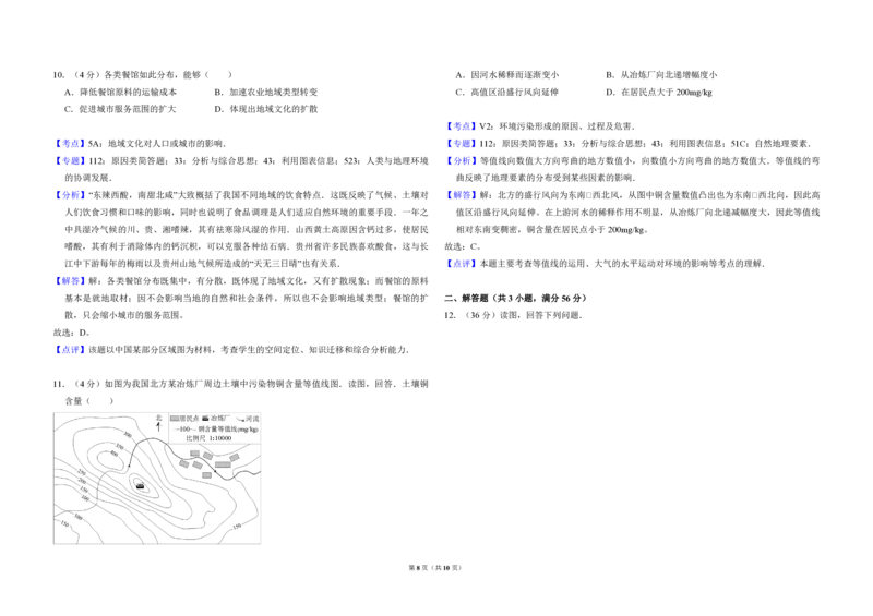 2014年北京市高考地理试卷（解析版）_全国卷+地方卷_8.地理_1.地理高考真题试卷_2008-2020年_地方卷_北京高考地理08-21_A3word版_PDF版（赠送）