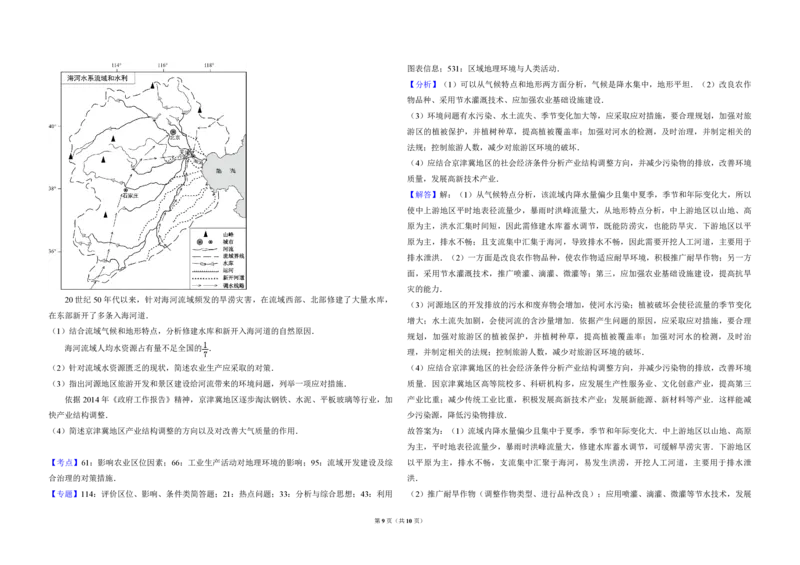 2014年北京市高考地理试卷（解析版）_全国卷+地方卷_8.地理_1.地理高考真题试卷_2008-2020年_地方卷_北京高考地理08-21_A3word版_PDF版（赠送）