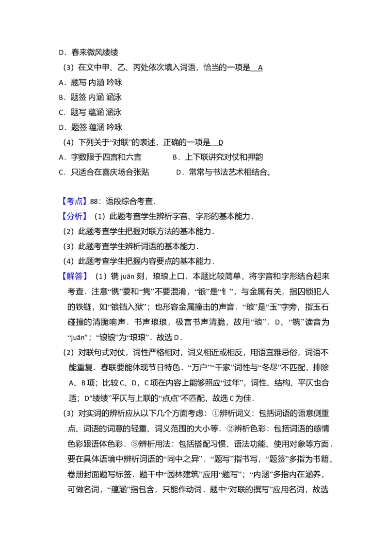 2014年北京市高考语文试卷（解析版）_全国卷+地方卷_1.语文_1.语文高考真题试卷_2008-2020年_地方卷_北京高考语文08-21_A4word版