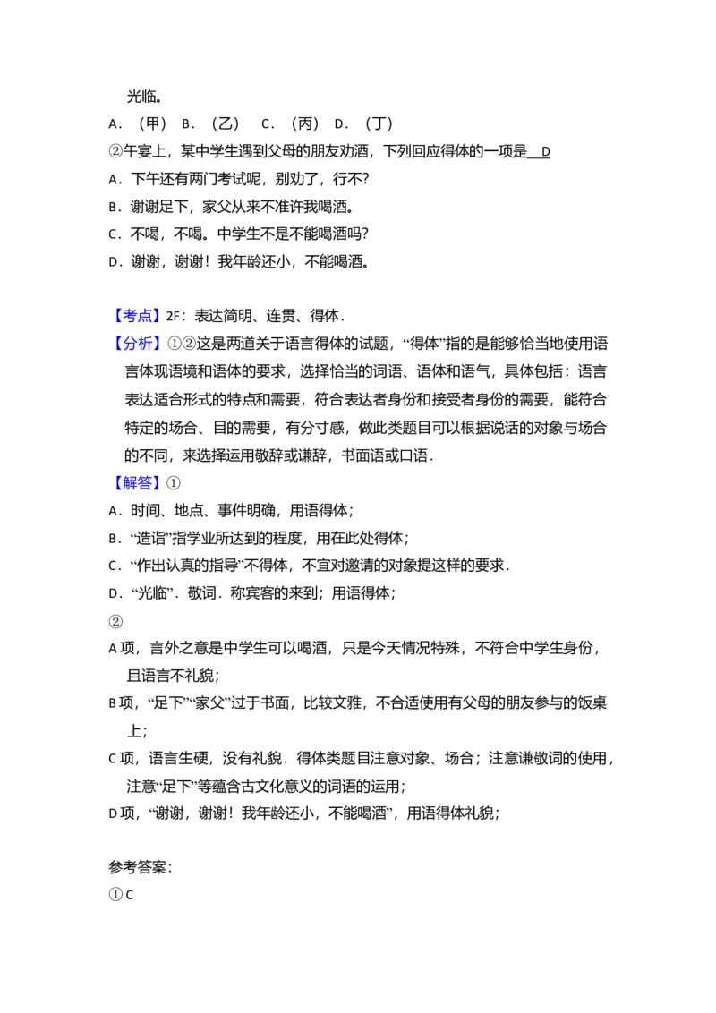 2014年北京市高考语文试卷（解析版）_全国卷+地方卷_1.语文_1.语文高考真题试卷_2008-2020年_地方卷_北京高考语文08-21_A4word版