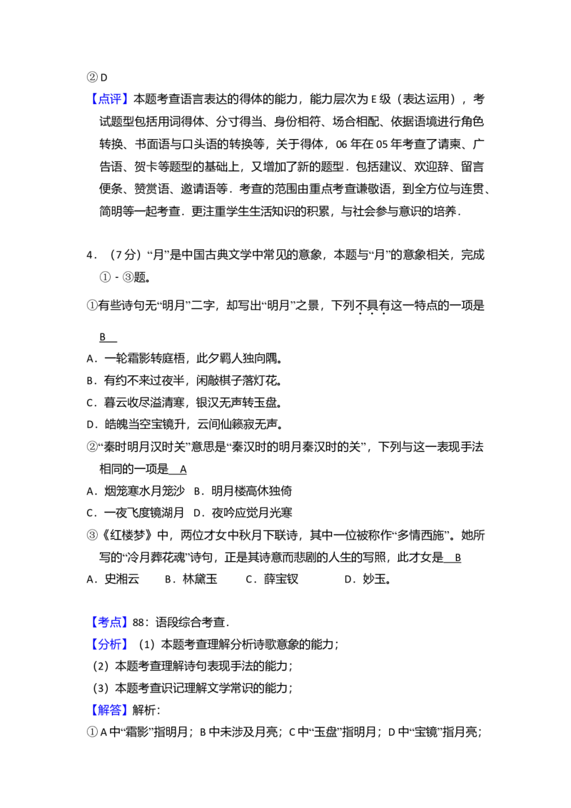 2014年北京市高考语文试卷（解析版）_全国卷+地方卷_1.语文_1.语文高考真题试卷_2008-2020年_地方卷_北京高考语文08-21_A4word版