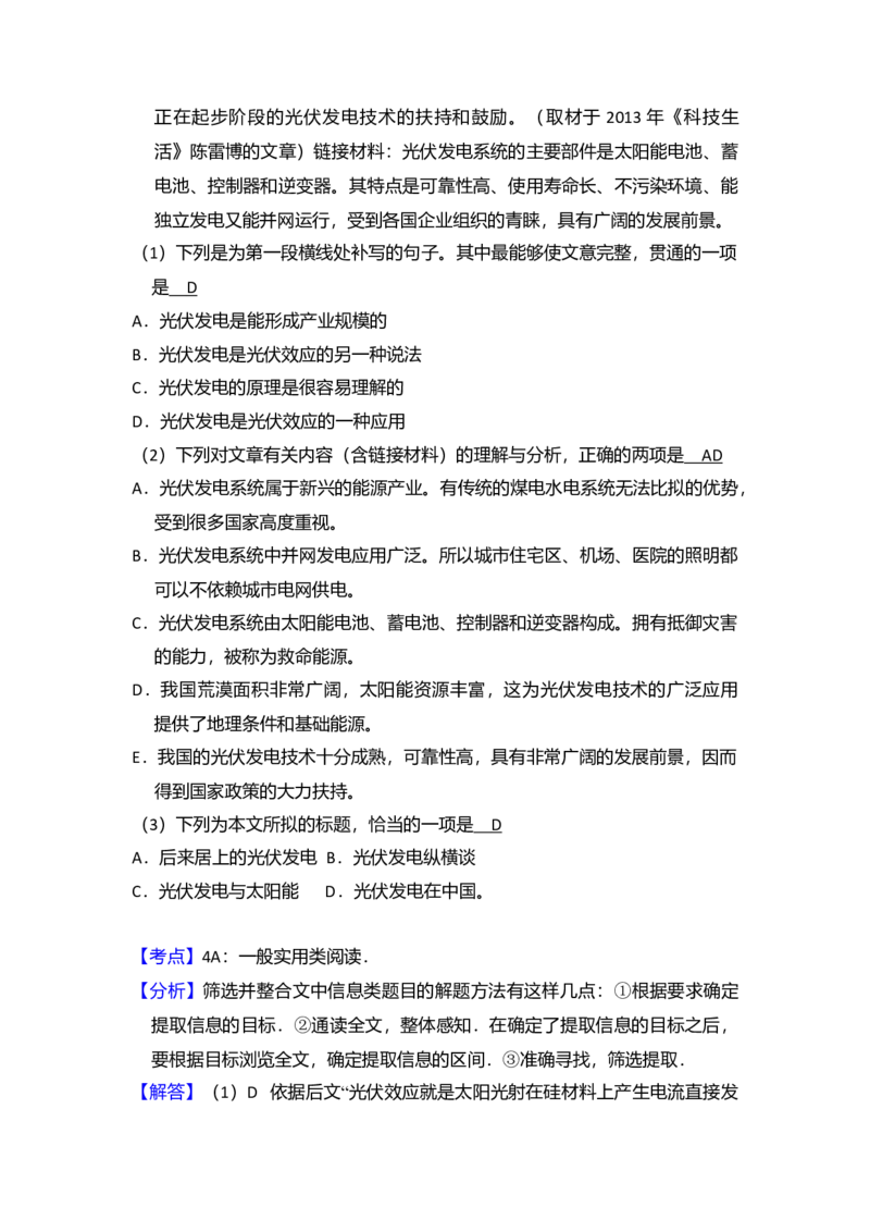 2014年北京市高考语文试卷（解析版）_全国卷+地方卷_1.语文_1.语文高考真题试卷_2008-2020年_地方卷_北京高考语文08-21_A4word版