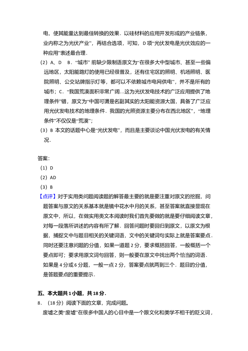 2014年北京市高考语文试卷（解析版）_全国卷+地方卷_1.语文_1.语文高考真题试卷_2008-2020年_地方卷_北京高考语文08-21_A4word版