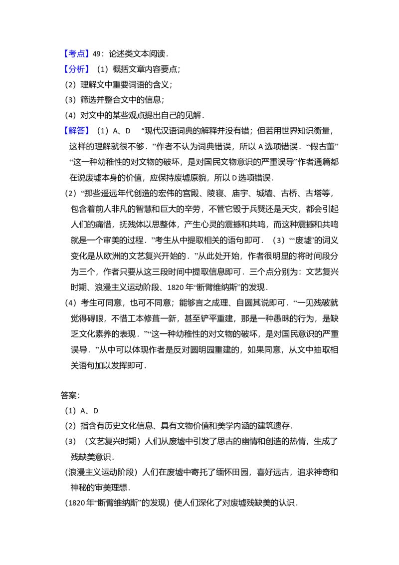 2014年北京市高考语文试卷（解析版）_全国卷+地方卷_1.语文_1.语文高考真题试卷_2008-2020年_地方卷_北京高考语文08-21_A4word版