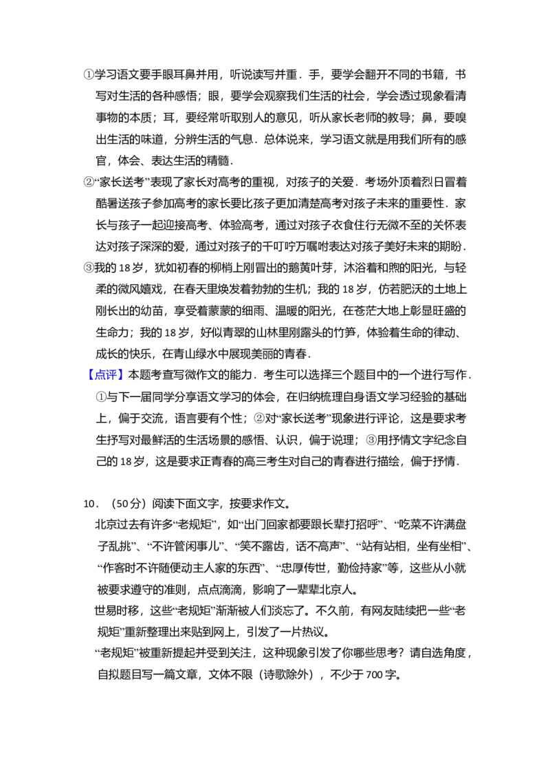 2014年北京市高考语文试卷（解析版）_全国卷+地方卷_1.语文_1.语文高考真题试卷_2008-2020年_地方卷_北京高考语文08-21_A4word版