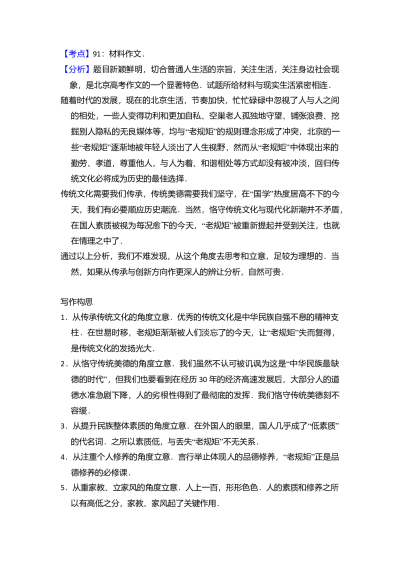 2014年北京市高考语文试卷（解析版）_全国卷+地方卷_1.语文_1.语文高考真题试卷_2008-2020年_地方卷_北京高考语文08-21_A4word版