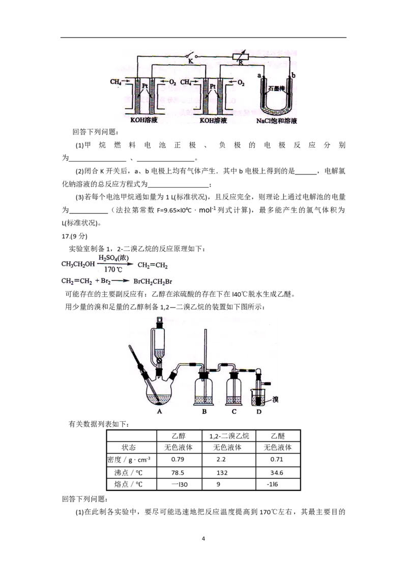 2012年海南高考化学（原卷版）_全国卷+地方卷_5.化学_1.化学高考真题试卷_2008-2020年_地方卷_海南高考化学2008-2020_A4word版_PDF版（赠送）