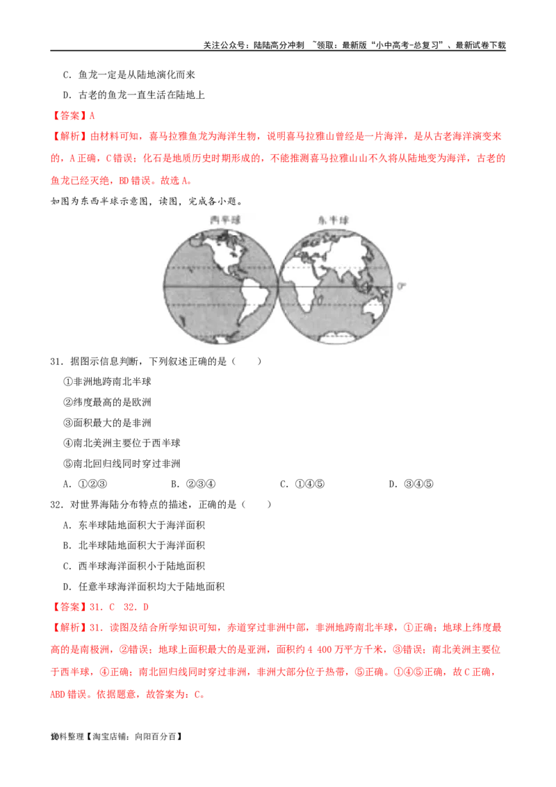 专题04海陆分布和海陆变迁-（解析版）_02中考总复习（2026版更新中）_09-地理-中考总复习_2024年中考复习资料_一轮复习_完一轮通关备战2024年中考地理一轮复习真题通关练