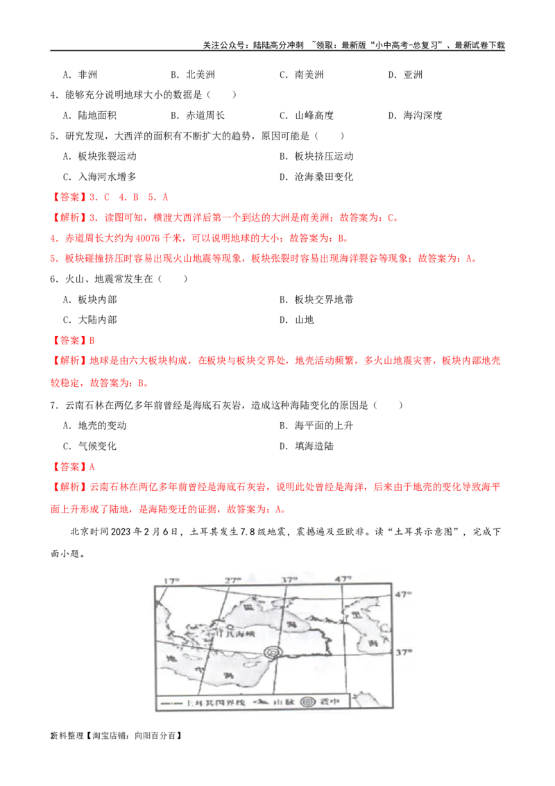 专题04海陆分布和海陆变迁-（解析版）_02中考总复习（2026版更新中）_09-地理-中考总复习_2024年中考复习资料_一轮复习_完一轮通关备战2024年中考地理一轮复习真题通关练