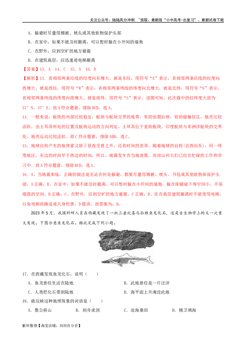 专题04海陆分布和海陆变迁-（解析版）_02中考总复习（2026版更新中）_09-地理-中考总复习_2024年中考复习资料_一轮复习_完一轮通关备战2024年中考地理一轮复习真题通关练